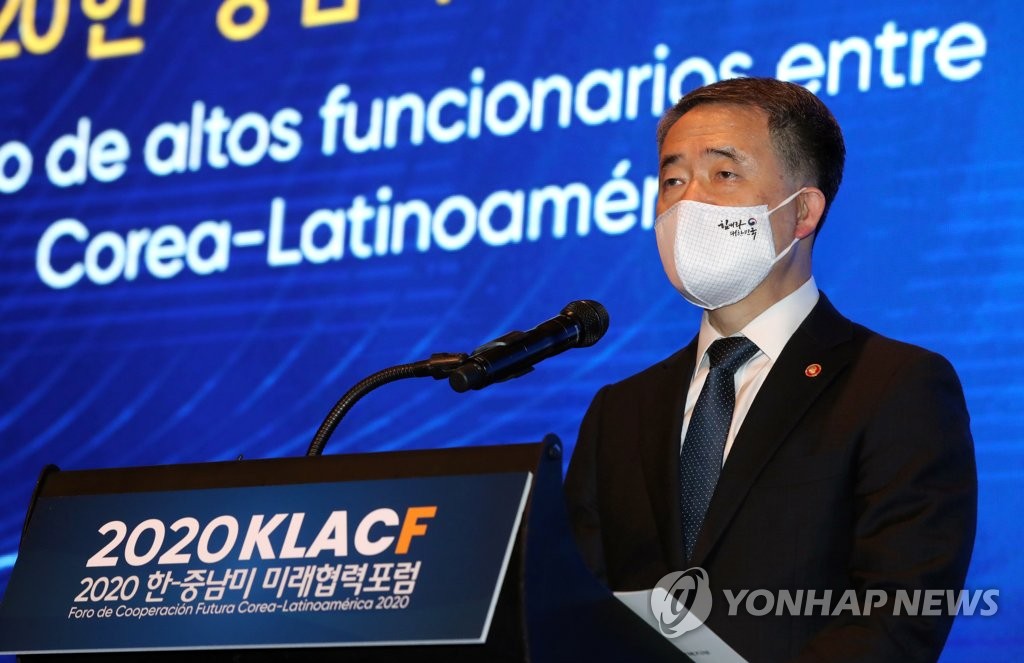 박능후 장관, 2020 한·중남미 미래협력 포럼 축사