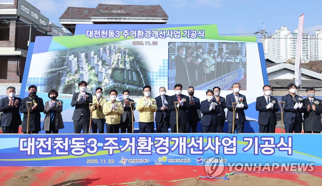 대전 천동 주거환경 개선사업 착공
