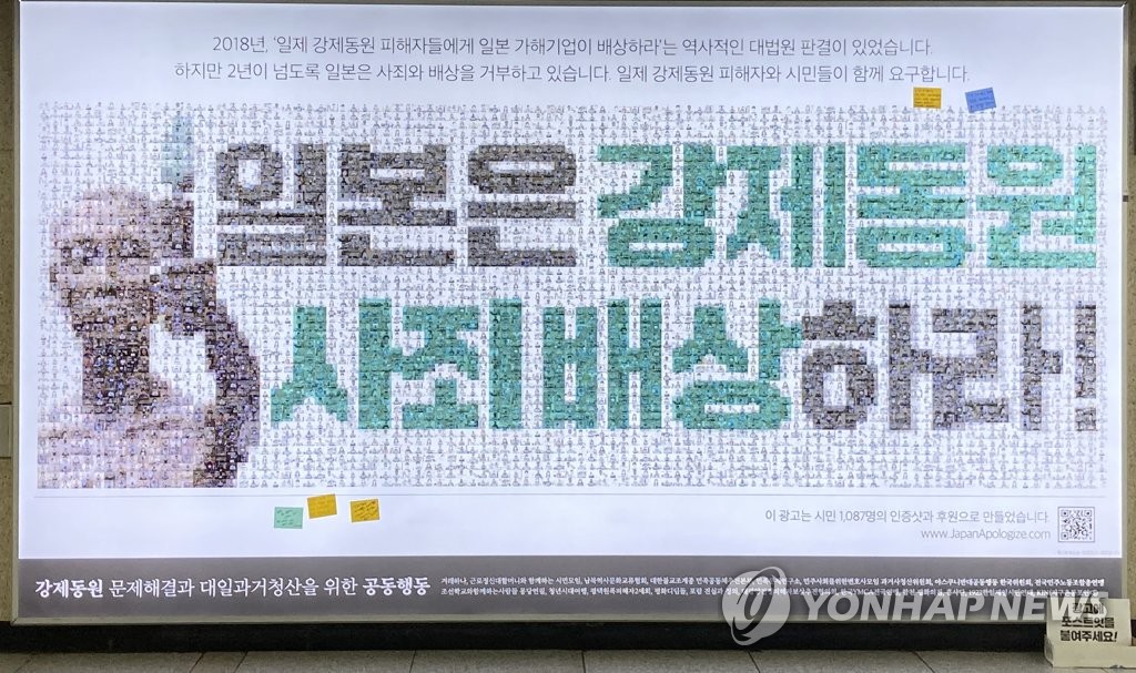 강제동원 피해자·시민 1천87명, 종각역에 '일본 사죄' 광고