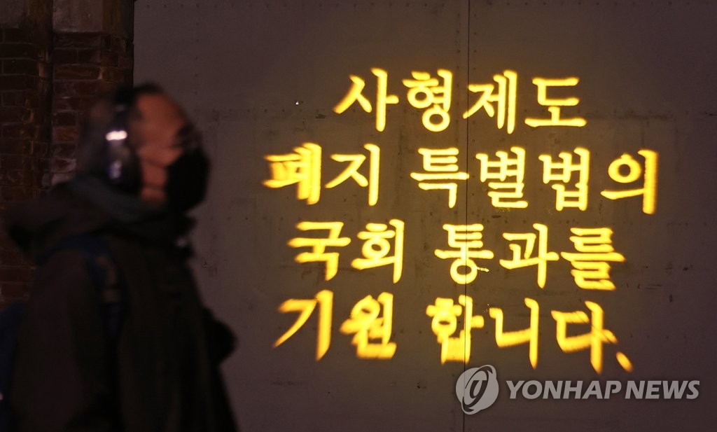 서대문형무소 밝힌 사형 반대 조명