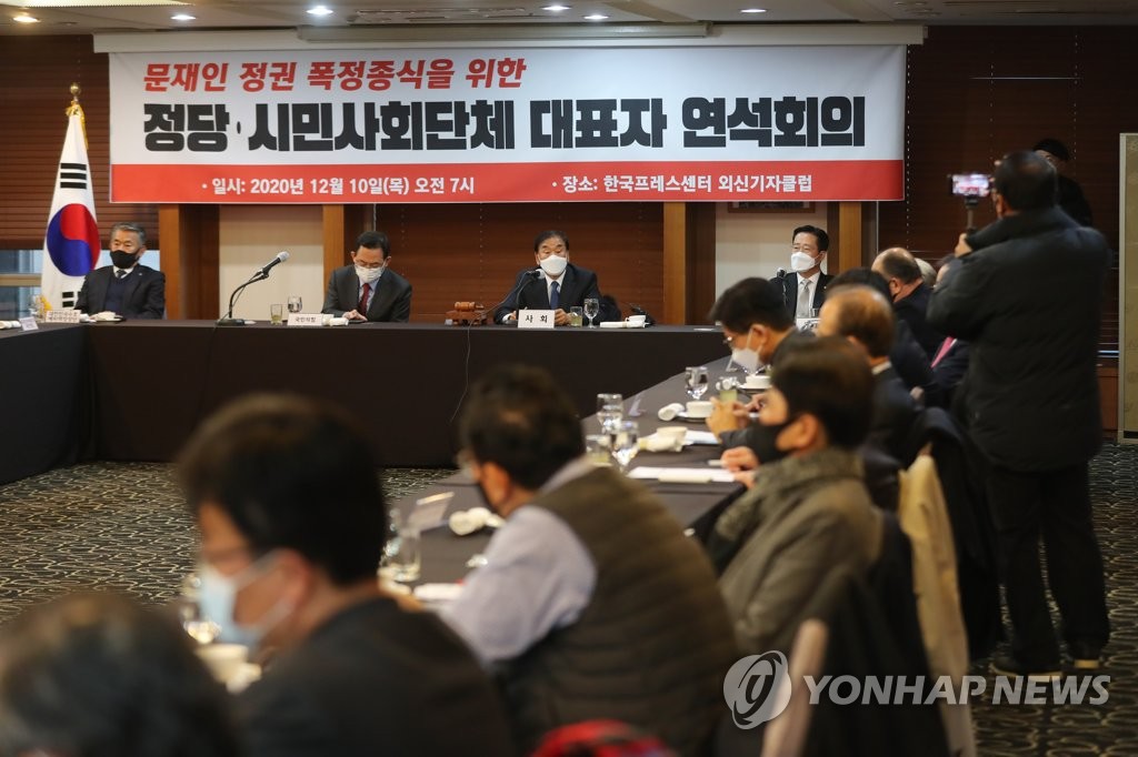 '문 정권 폭정 종식' 정당·시민단체 연석회의
