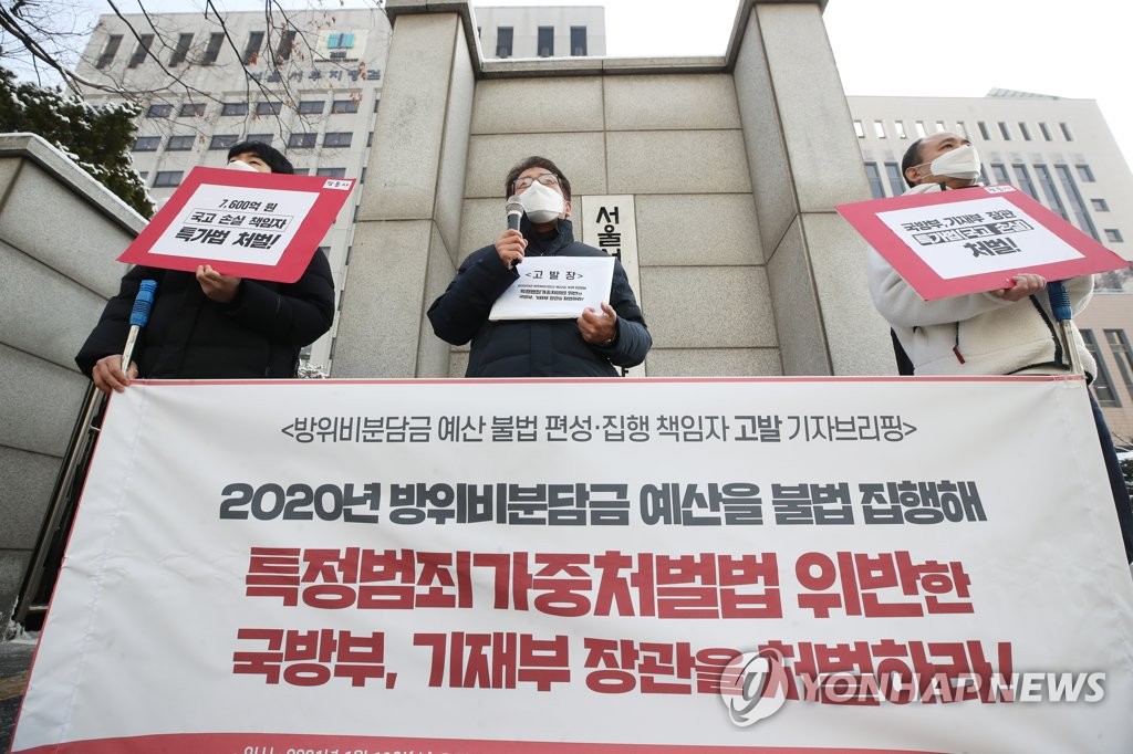 '방위비분담금 예산 불법 집행 특가법 위반 고발 기자회견'