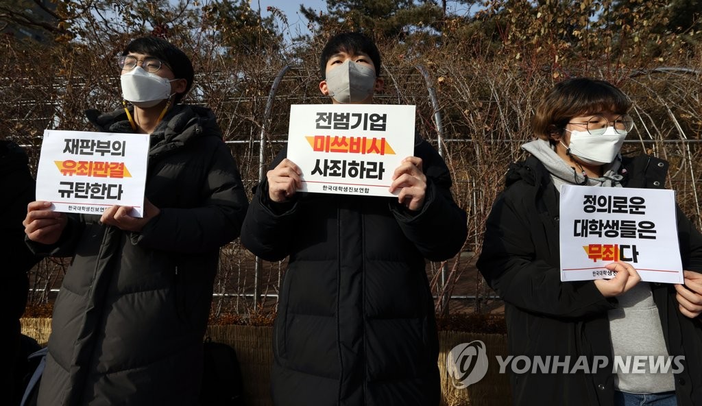 재판부 유죄판결 규탄하는 한국대학생진보연합