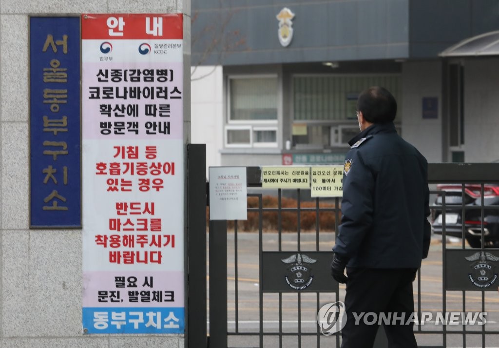 서울동부구치소