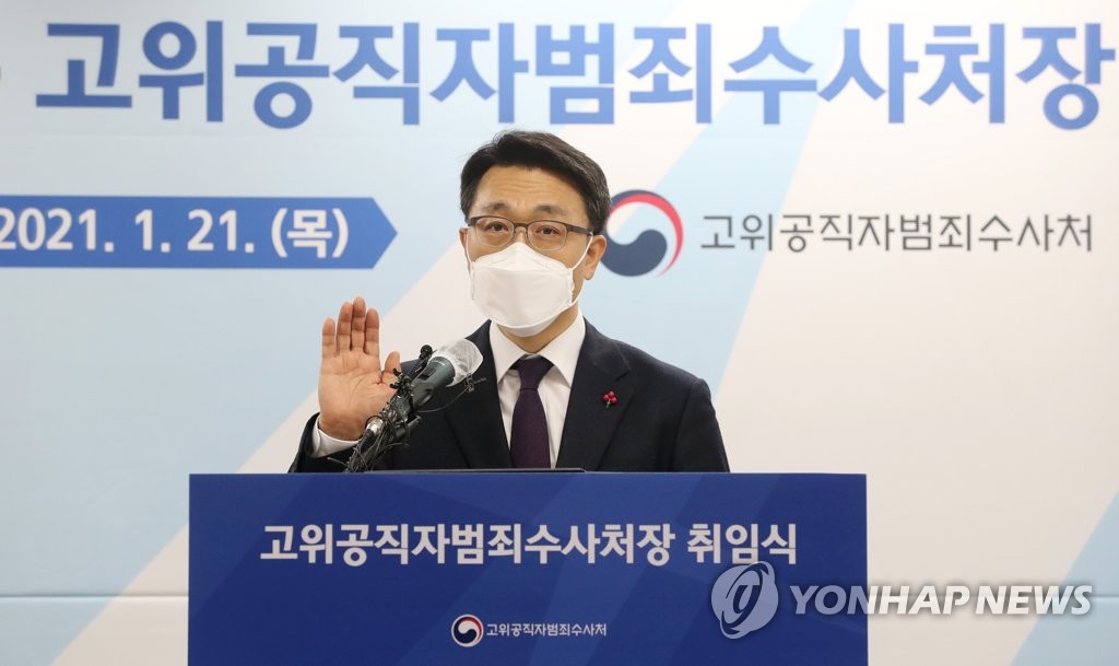 Corruption investigation body's chief inaugurated Corruption investigation body's chief inaugurated