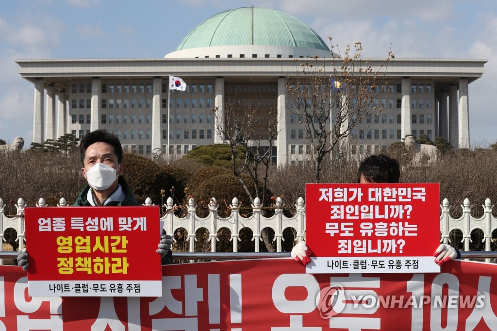 유흥음식업중앙회, "업종 특성에 맞는 영업시간 정책 촉구"