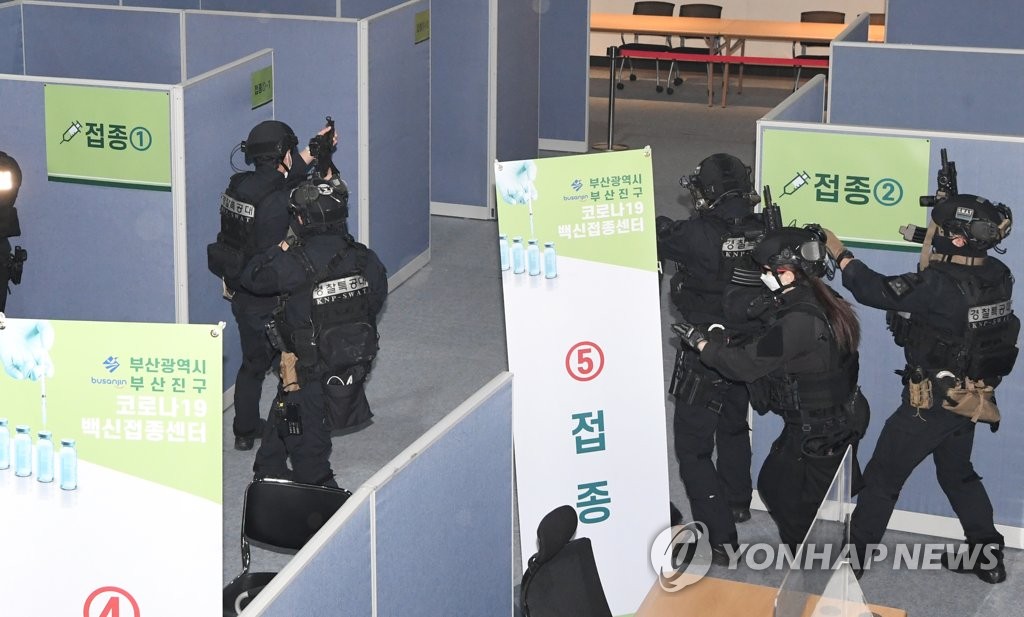 경찰특공대 백신접종센터 대테러 모의 훈련