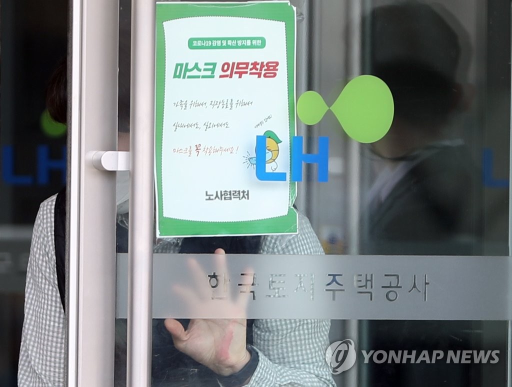 경찰 LH 본사 압수수색