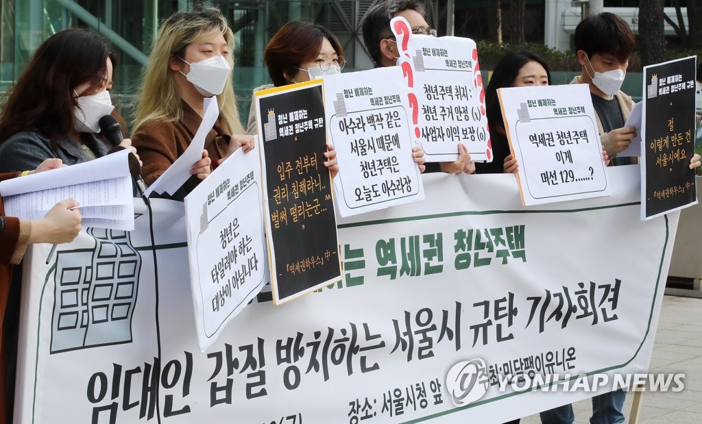 '청년주택 공급업자는 세입자 주거권 보장하라'