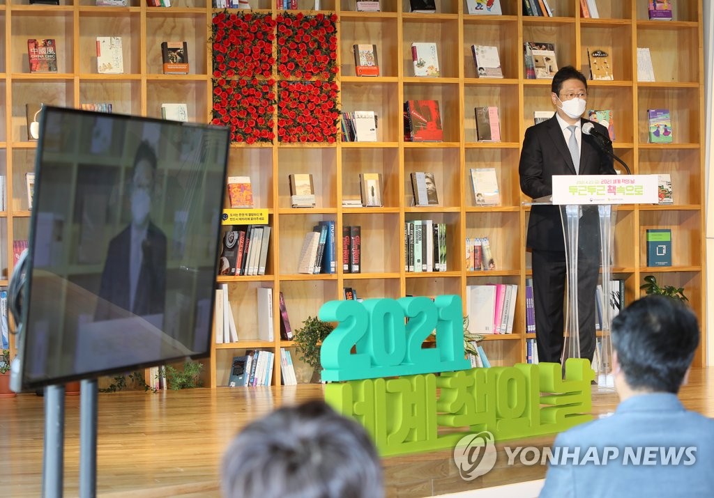 황희 장관, '세계 책의 날' 축사