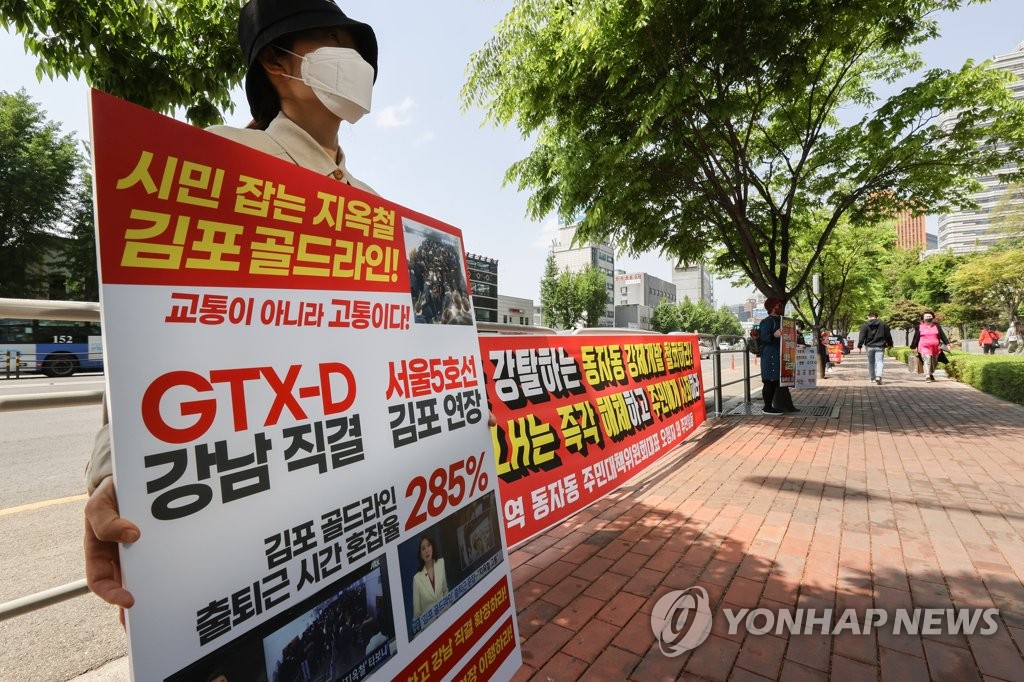 '김부선'된 'GTX-D' 계획안 반대하는 김포시민들
