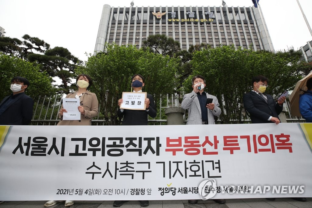 '서울시 고위공직자 부동산 투기의혹 수사 촉구'