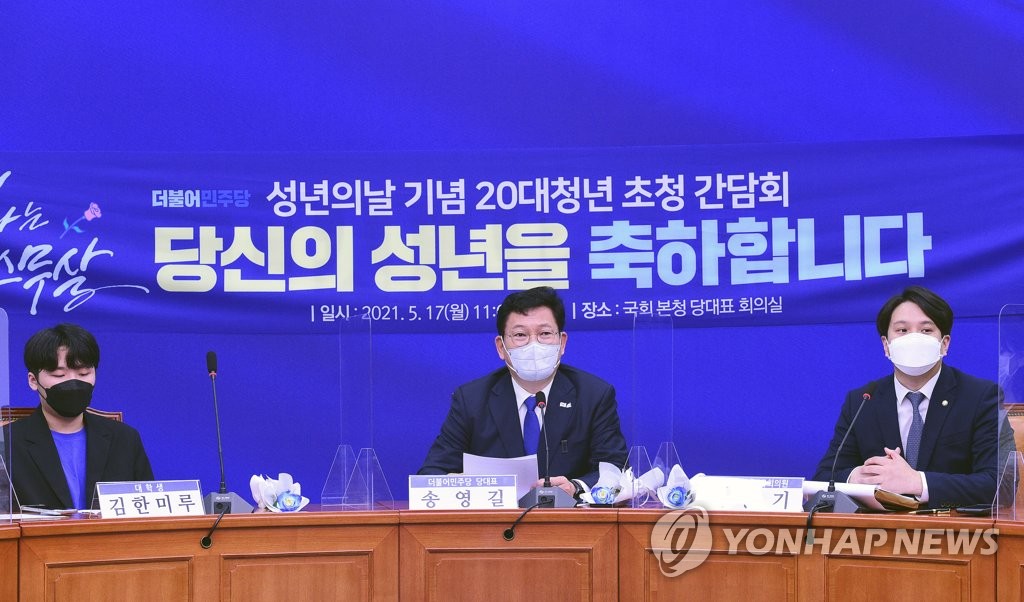 20대 청년 초청 간담회 참석한 민주당 송영길 대표