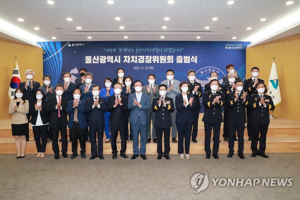 울산시 자치경찰위원회 출범