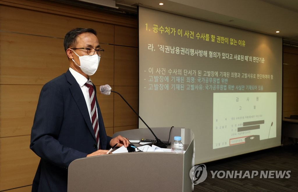 조희연 특별채용 관련 공수처 수사 반대 의견 발표 기자회견