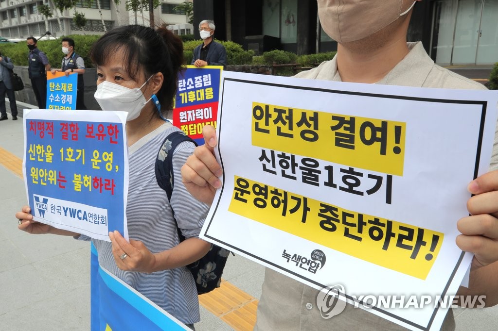 '신한울 1호기 운영 허가 반대한다'