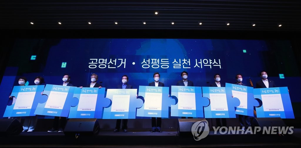 공명선거와 성평등 실천 다짐하는 민주당 대선 경선 후보들