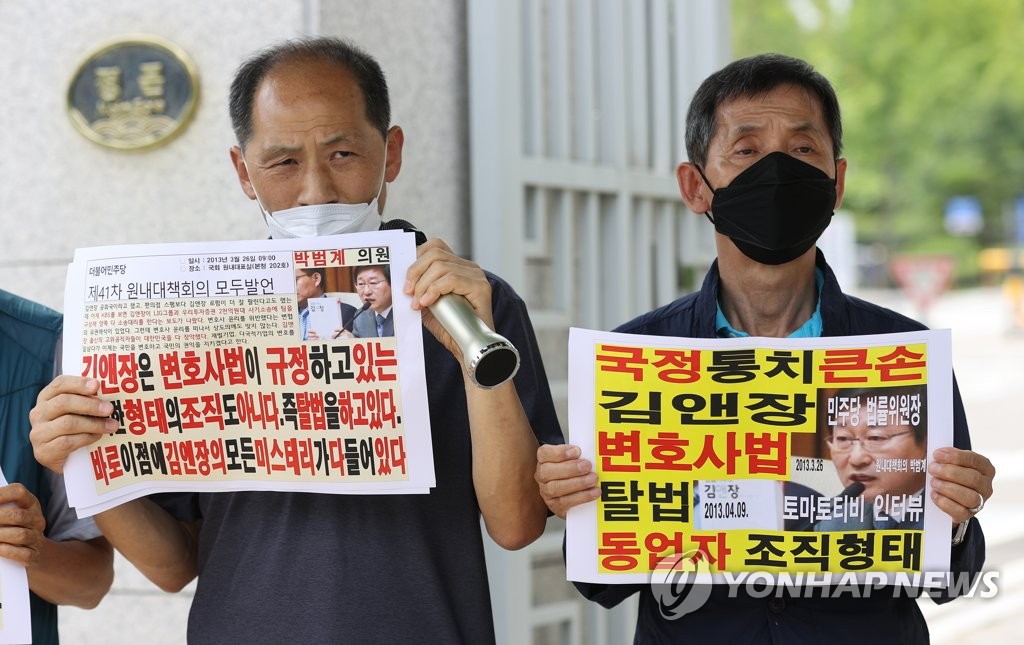 투기자본감시센터 "김앤장 해산 명령 촉구"