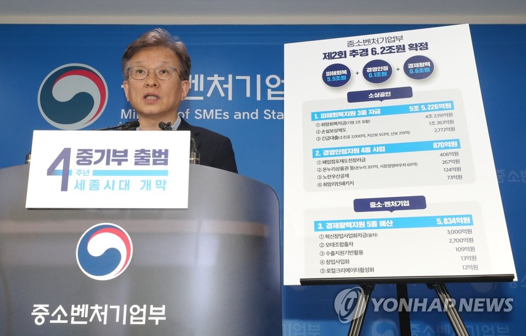 21년 추경 집행계획 발표하는 권칠승 장관