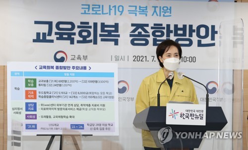 교육부, 코로나19 극복지원 교육회복 종합방안 발표