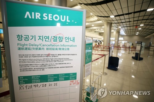 태풍에 썰렁해진 제주공항