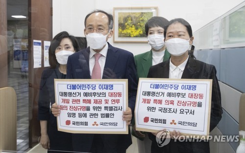 대장동 개발사업 진상규명 공조 나선 국민의힘-국민의당