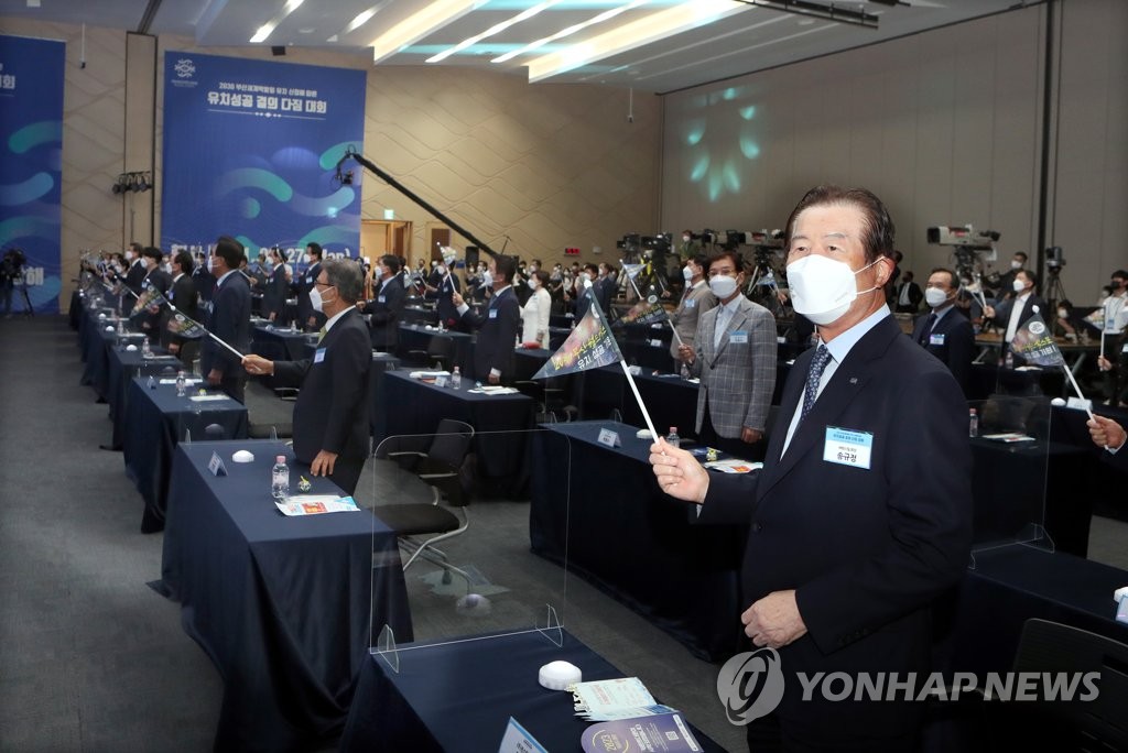 '2030부산세계박람회 꼭 유치를'