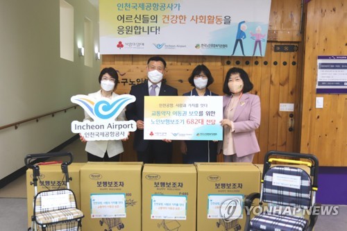인천공항공사, 전국 노인복지관에 보행보조기 지원