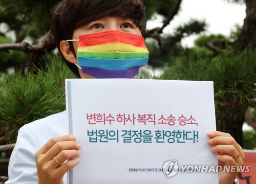 변희수 복직 소송 승소 기자회견