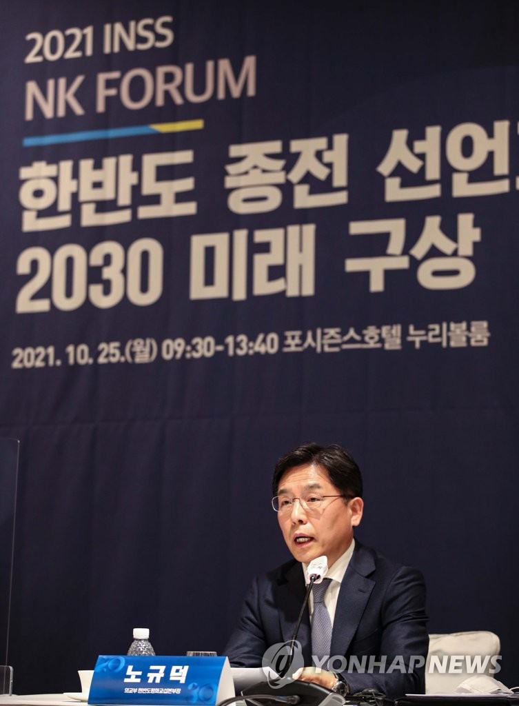 국가안보전략원 NK 포럼에서 기조발표 하는 노규덕 본부장