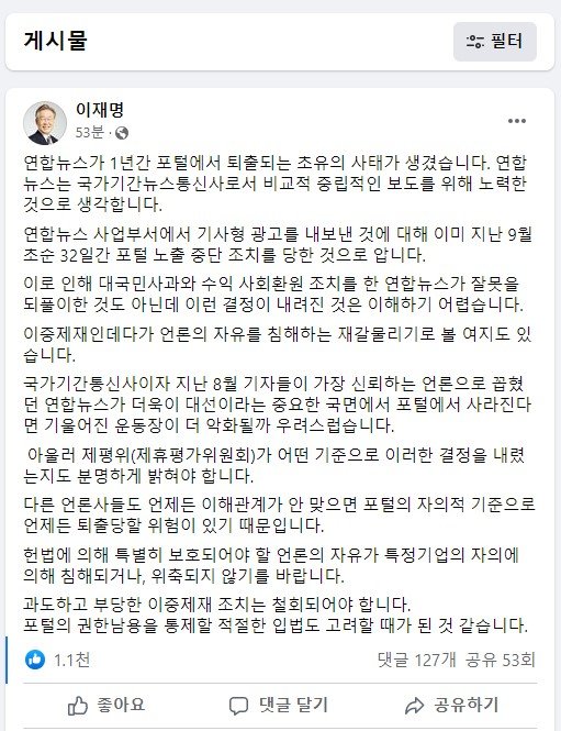 이재명 "연합뉴스 퇴출 철회돼야…포털 권한남용 통제입법 고려"
