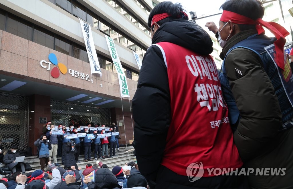 택배노조, 'CJ대한통운 점거 농성'