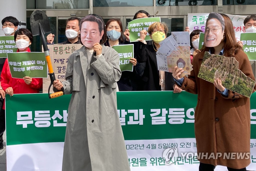 "무등산은 개발 대상이 아니다"