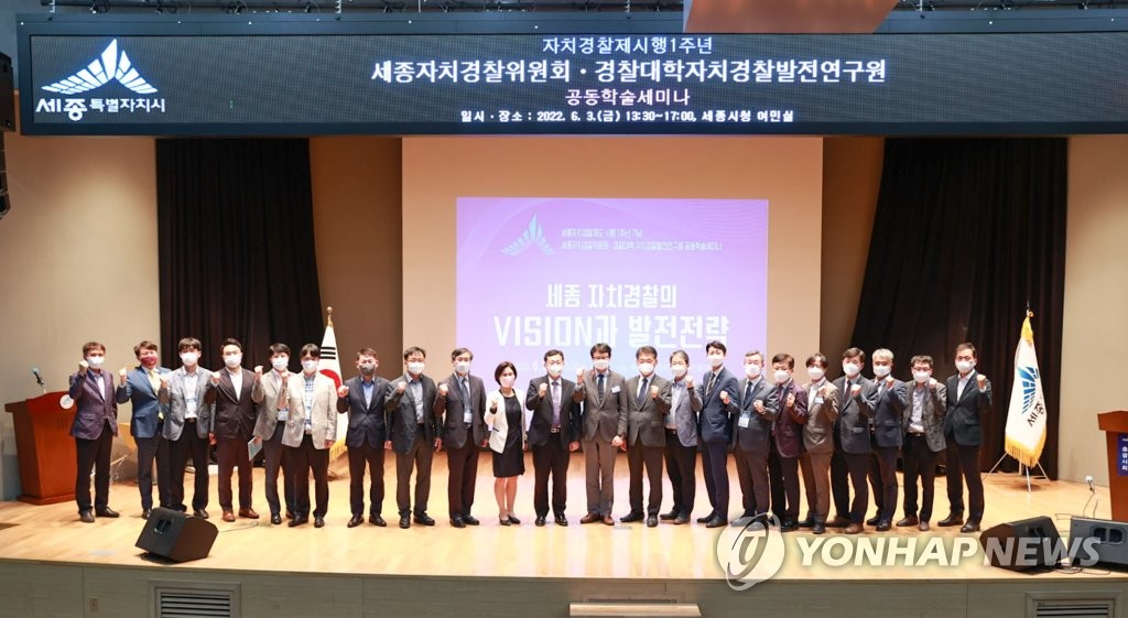 세종시 모델로 보는 자치경찰 발전 전략 세미나
