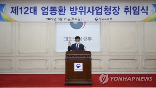 취임 선서하는 엄동환 청장