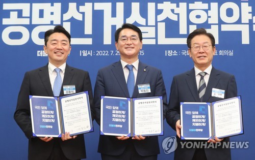 강훈식·박용진·이재명 공정 선거 다짐