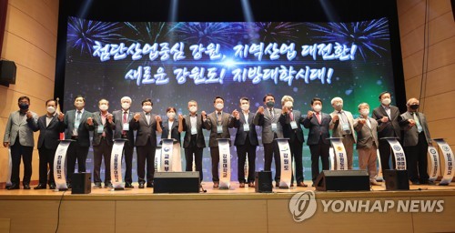 지자체, 대학 등 '손에 손잡고'…지역혁신플랫폼 출범