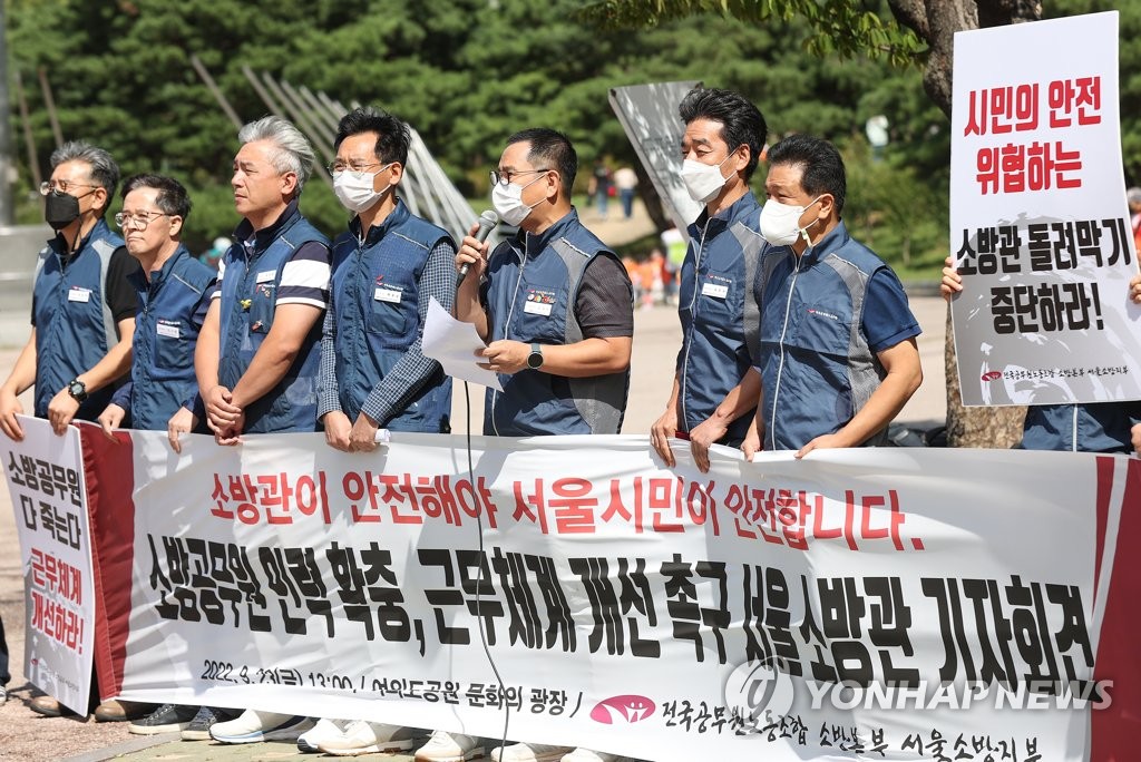 근무 조건 개선 촉구하는 소방 공무원들