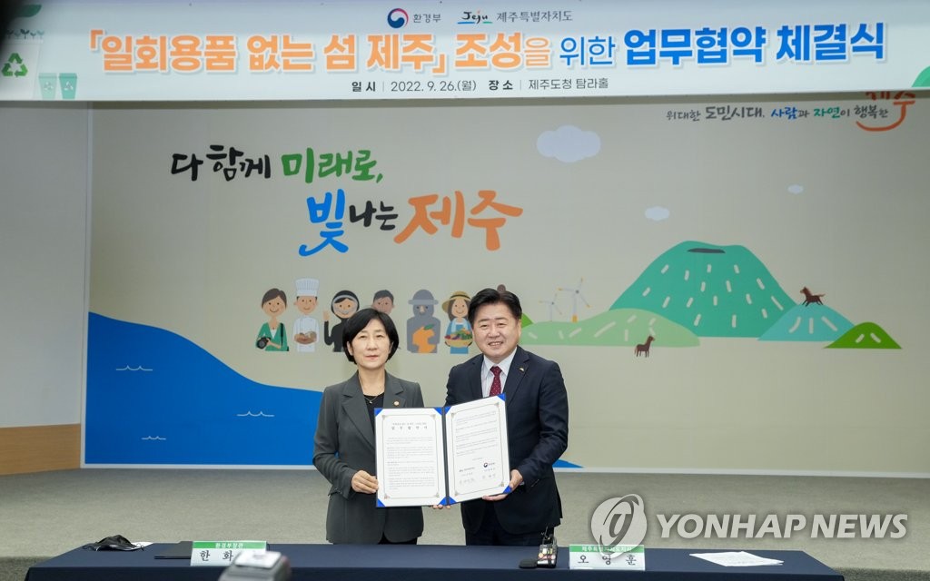업무협약 맺은 제주도와 환경부