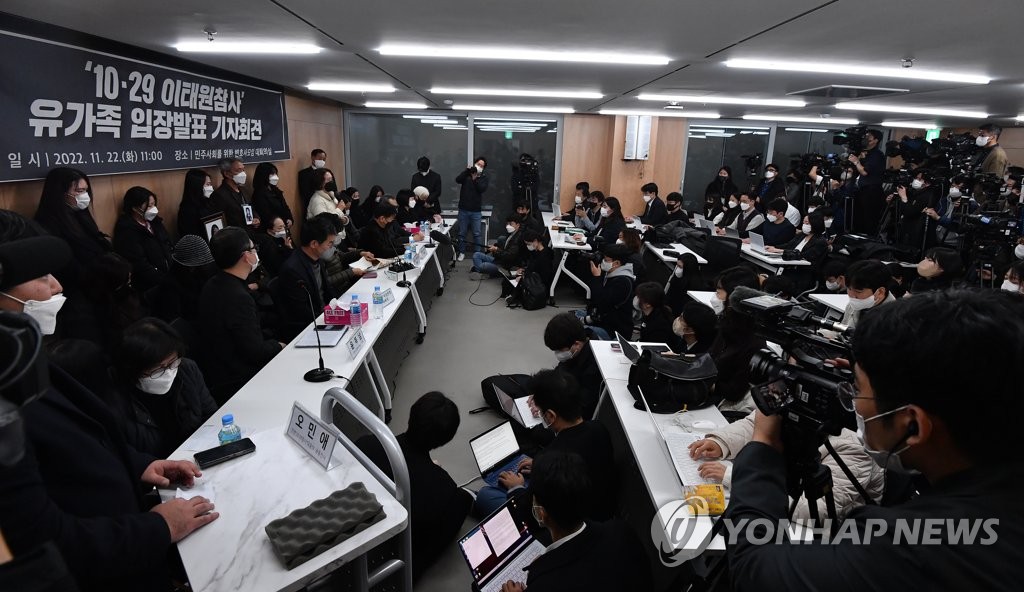 이태원 참사 입장발표하는 유가족들