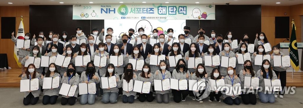농협, NH콕서포터즈 1기 해단식 개최