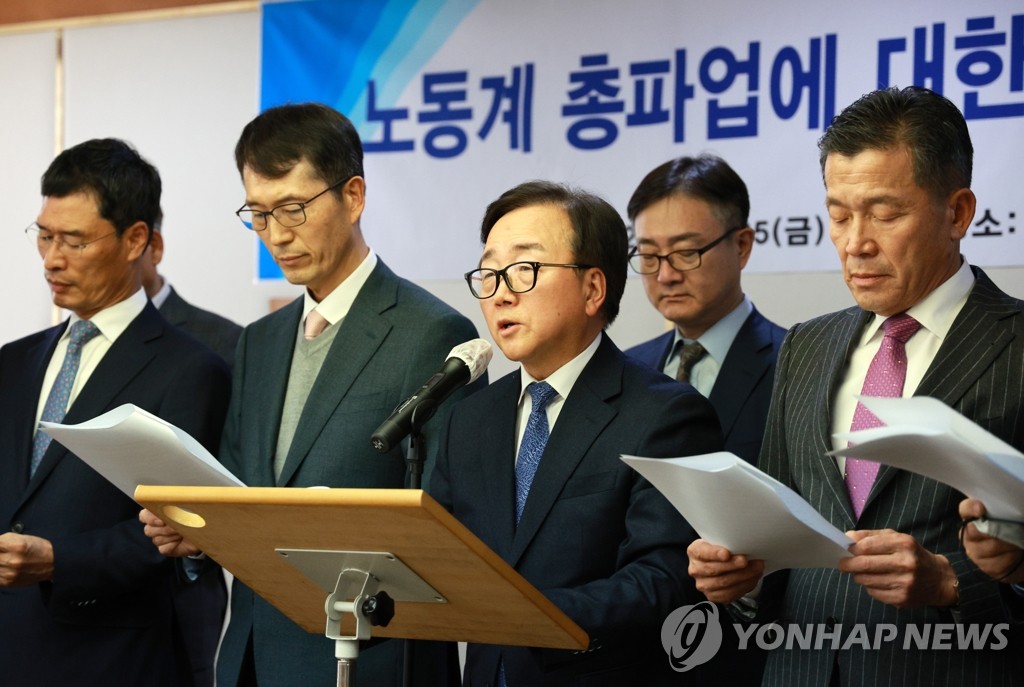 경총, 노동계 총파업에 대한 성명 발표