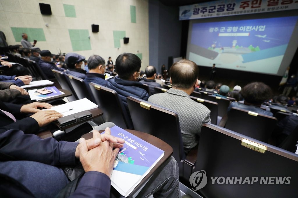 함평서 열린 광주 군공항 설명회