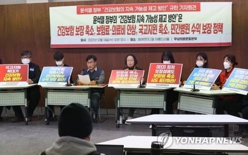 '건강보험 지속 가능성 제고 방안' 규탄