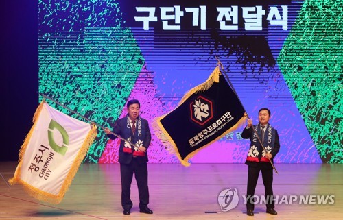 청주FC 구단 깃발