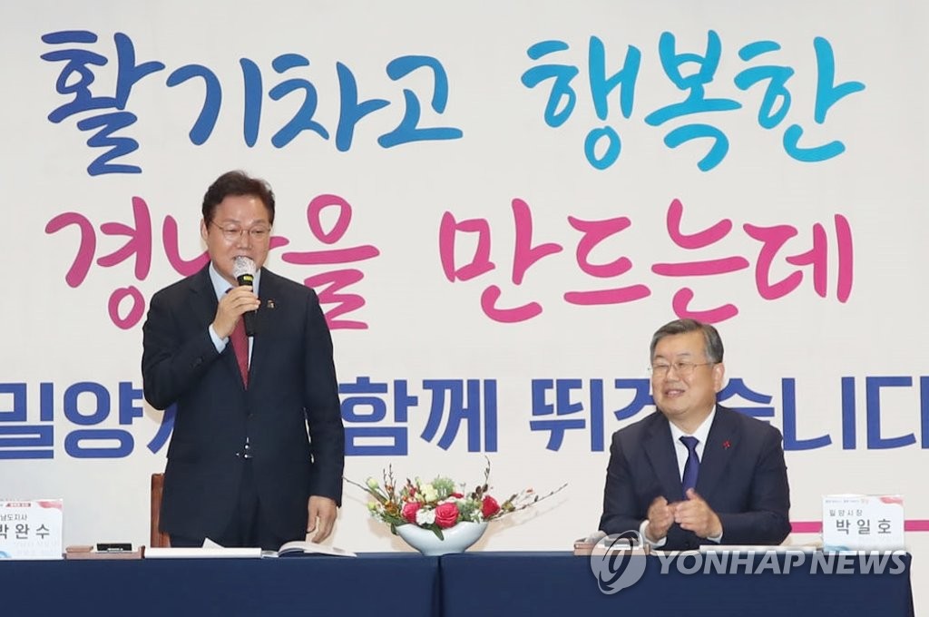 밀양시민과 대화