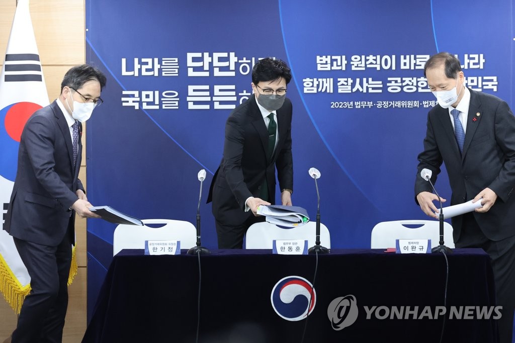 법무부·공정위·법제처 새해 업무보고 브리핑
