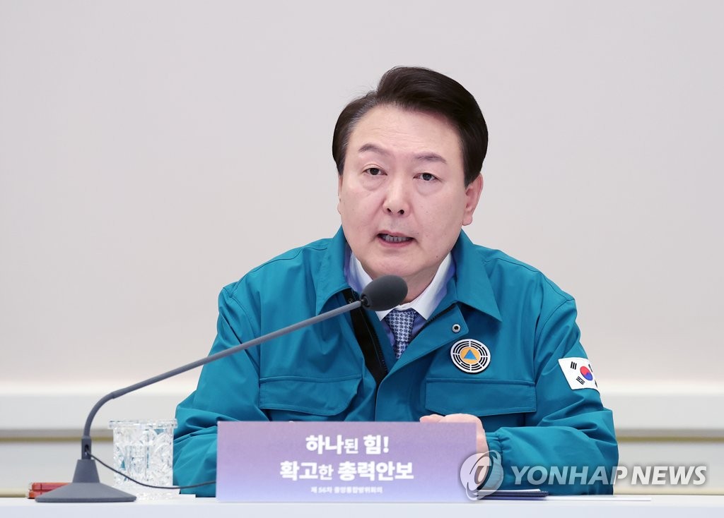 중앙통합방위회의 발언하는 윤석열 대통령