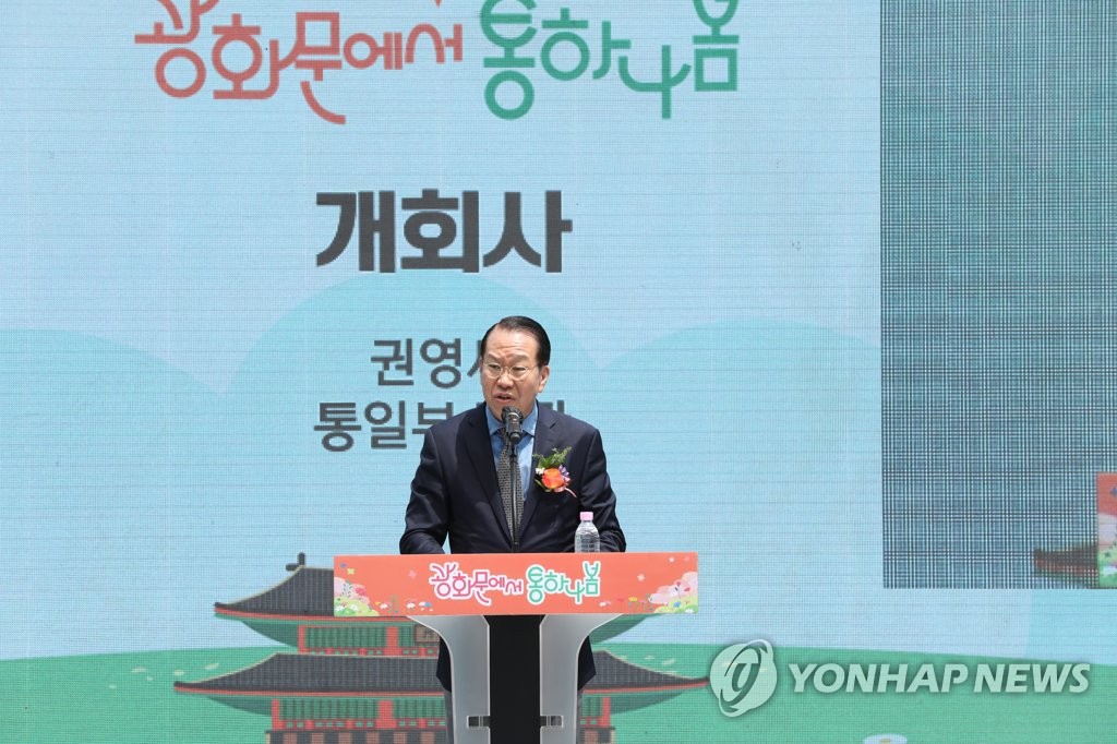'광화문에서 통하나봄' 개회사 하는 권영세 장관