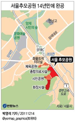 <그래픽> 서울추모공원 14년만에 완공